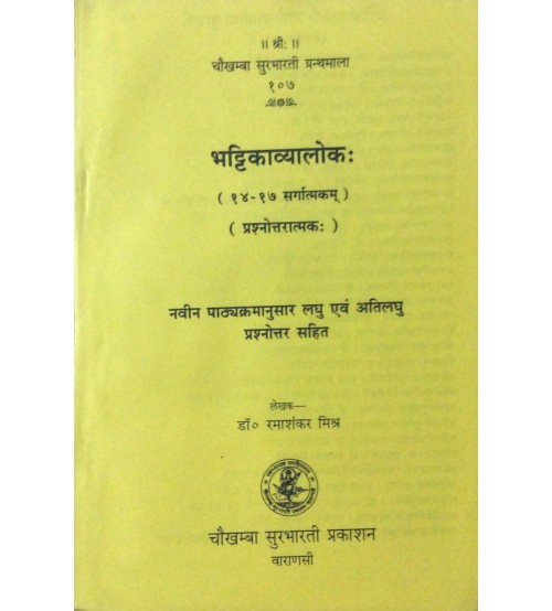 Bhattikavyaloka भट्टिकाव्यालोकः 14-17 Sarg